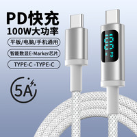 千飒 100W数显快充 数据线  尼龙织 静谧白 Type-C Type-C 100W 5A