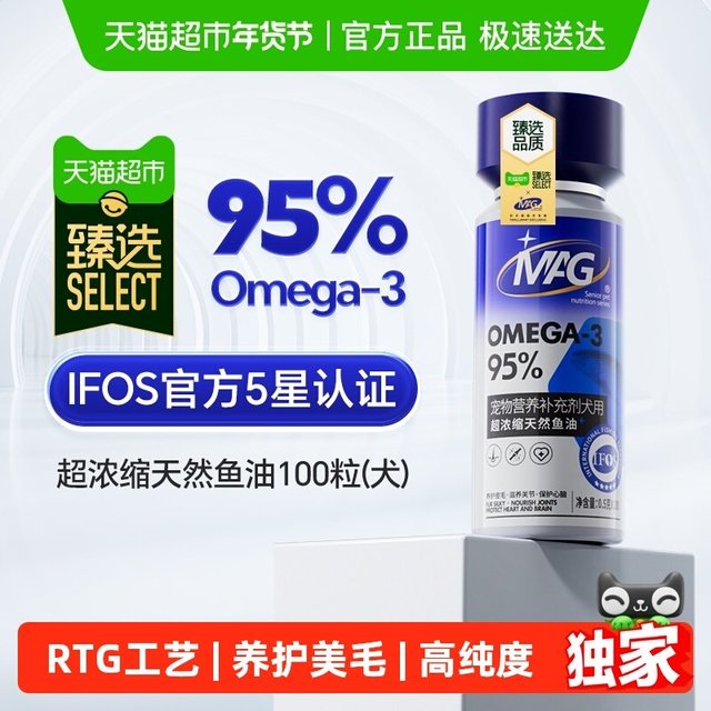 MAG 臻选 MAG鱼油狗狗胶囊美毛护肤有助改善掉毛100粒