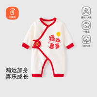 Babyprints 贝瑞加（Babyprints）新生儿连体衣初生宝宝纯棉哈衣喜庆满月服婴儿四季衣服 福气52