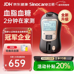 三诺 血脂血糖检测医家用胆固醇甘油三酯高低密度仪器+20血脂试纸