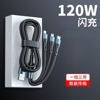  千飒 SX103BK 120W快充 三合一充电线