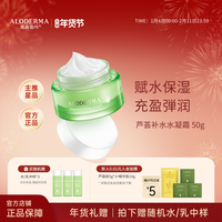 瑷露德玛 保湿面霜鲜活芦荟水凝霜春秋换季补水保湿