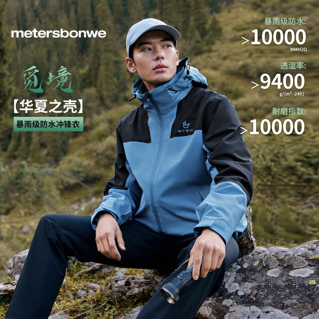 今日必买：美特斯邦威 冲锋衣男女同款三合一外套上衣