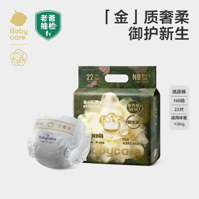 babycare 金山茶轻柔花苞纸尿裤/拉拉裤超薄透气