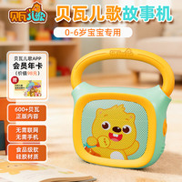 贝瓦 早教机 故事机（含挂绳 充电线 说明书 合格证）