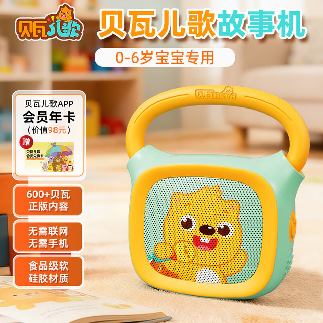 贝瓦 早教机 故事机（含挂绳 充电线 说明书 合格证）