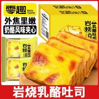 零趣 岩烧乳酪吐司夹心面包 100g*3+30g*2