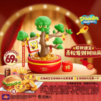 肯德基 海绵宝宝发财树大玩具套餐