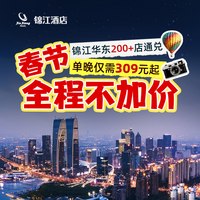 水墨江南华东200+门店1晚通兑 当日可约