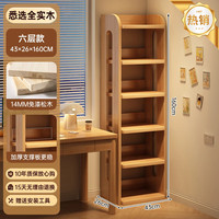 卓禾 实木书架 43x160cm 松木 六层