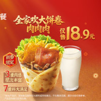 肯德基 全家欢大饼卷肉肉肉豆浆两件套