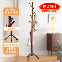 京佳宜 实木衣帽架 松木材质 衣帽架