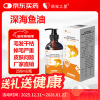 移动端、京东百亿补贴：萌宠之星 宠物深海鱼油250ml/瓶OMEGA挤压鱼油猫狗通用液体鱼油