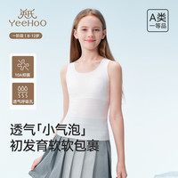 英氏(YEEHOO)【桑蚕丝10A抑菌】儿童内衣一二阶段8-16岁青少年少女发育文胸 月光白色【一阶段】(8-12岁) 1件 均码 【90A】