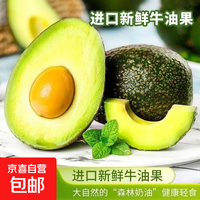 进口 牛油果 4个装 单果重70-100g