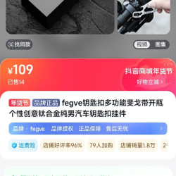 FEGVE 钥匙扣多功能斐戈带开瓶个性创意钛合金纯男汽车钥匙扣挂件