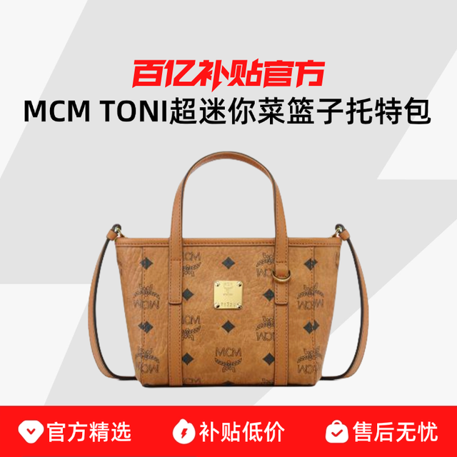 MCM TONI超迷你菜篮子斜跨单肩包托特包
