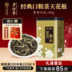 吴裕泰 茉莉云尖 200g