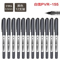 白雪PVR155直液式走珠笔用考试用专签字笔大容量水性子弹头针管型黑色红笔办公中性笔ins日系速干碳素166 其他/other