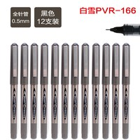 白雪PVR155直液式走珠笔用考试用专签字笔大容量水性子弹头针管型黑色红笔办公中性笔ins日系速干碳素166 其他/other