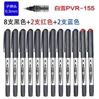 白雪PVR155直液式走珠笔用考试用专签字笔大容量水性子弹头针管型黑色红笔办公中性笔ins日系速干碳素166 其他/other
