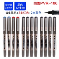 白雪PVR155直液式走珠笔用考试用专签字笔大容量水性子弹头针管型黑色红笔办公中性笔ins日系速干碳素166 其他/other