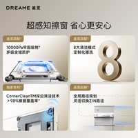  dreame/追觅 C2 自动擦窗户 擦窗机器人