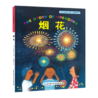 《烟花》北京科学技术出版社