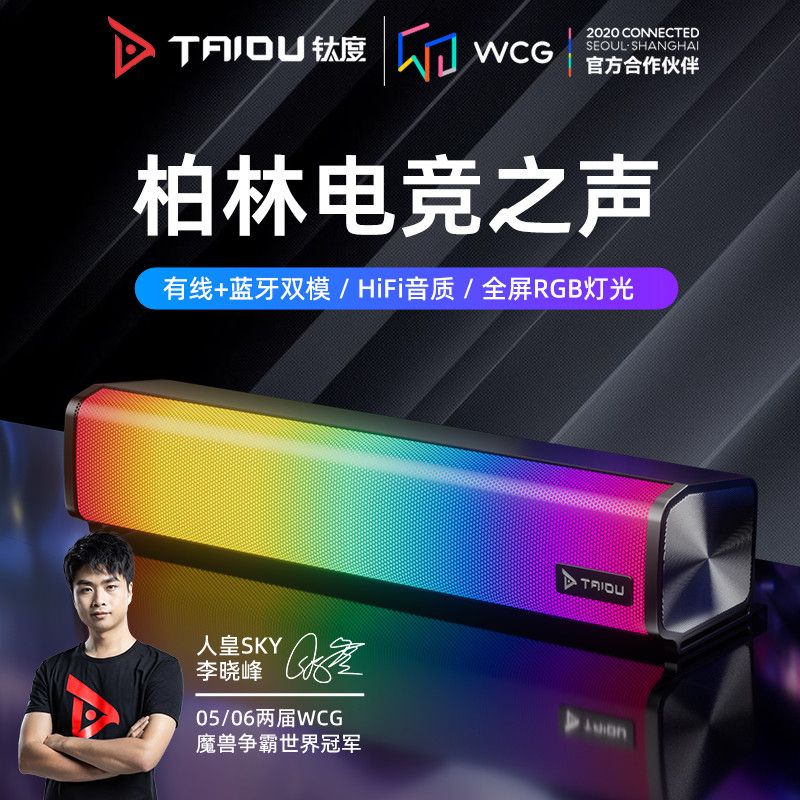  TAIDU/钛度 Q1 RGB 电脑蓝牙音响
