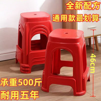 天启世纪 塑料凳子 加厚加宽 红色款 高46cm