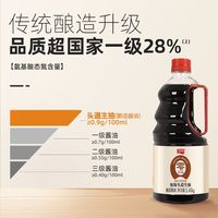 加加头道生抽1.45kg原汁品质酿造生抽零添加酱油调味品加加酱油