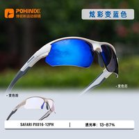 博铌斯专业户外登山马拉松越野跑步护目镜男自行车骑行变色眼镜女