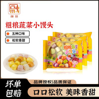 融厨 粗粮蔬菜小馒头 五彩家用营养早餐半成品冷冻速食早餐面点小吃 蔬菜小馒头360g*3袋【家用实惠】