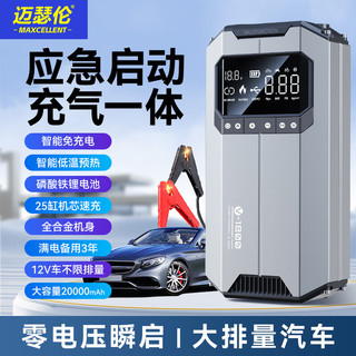 迈瑟伦（Maxcellent）汽车应急启动电源充气泵一体机 轮胎打气泵电动车 强启电源搭电宝 V1802智能版【智能夹】
