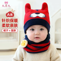 久爱久 婴儿帽子围脖套装萌趣卡通系列秋冬宝宝针织保暖帽红老虎0-3岁F55