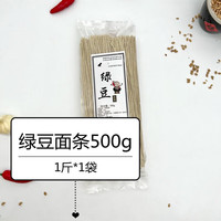 维霆绿豆面条河南农家杂粮 面条3斤天然绿豆面绿豆挂面 20斤绿豆面条