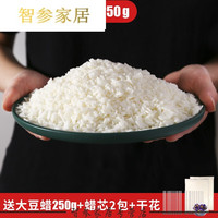 贝意品 大豆蜡香薰蜡烛diy材料自制手工蜡原料无烟蜡杯蜡节庆蜡 大豆蜡250克(，再+20根蜡芯+一