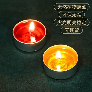 藏村 酥油蜡烛灯天然植物酥油家用长明灯浪漫表白求婚氛围灯温茶蜡烛 8小时50粒-黄色1盒