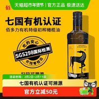 佰多力 原装进口】佰多力原瓶进口七国有机特级初榨橄榄油食用油500ml*1