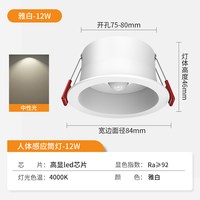 拉伯塔 LABOT防眩感应筒灯嵌入式红外人体感应智能家用玄关过道led天花灯射灯