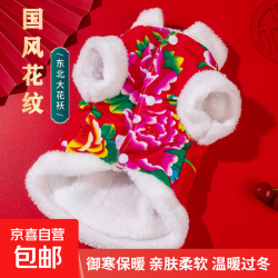 猫狗服装秋冬季保暖衣服可爱搞笑宠物新年衣东北大花袄 大花袄 XL