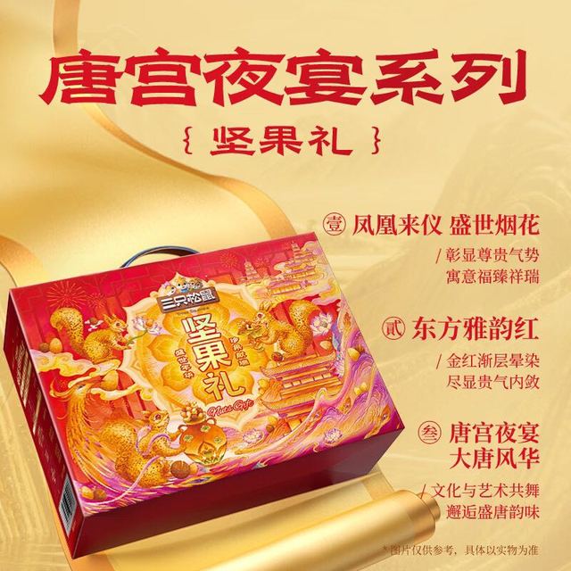年货大集、今日必买：三只松鼠 坚果礼盒1600g