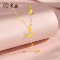 老庙黄金项链18K金流苏蝴蝶金链子 约：1.4g