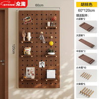 众淘实木洞洞板可墙上置物架入户玄关造型墙面装饰隔板收纳展示架 【方形套装】60*120cm胡桃木色送配件20件套