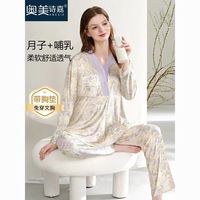 奥美诗嘉带胸垫月子服春秋长袖睡衣产妇产后哺乳期家居服套装