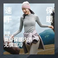 Beneunder/蕉下 速干保暖 女士保暖内衣套装