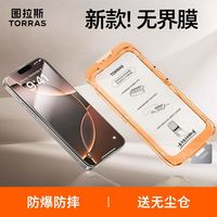图拉斯无界膜iPhone17ProMax适用苹果16钢化膜15高清原彩零感AIR