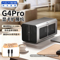 阿卡西斯商务合金机箱显卡扩展坞 笔记本迷你主机雷电USB4外置拓展坞 外接独立显卡坞 显卡机箱扩展坞【双40Gbps接口】