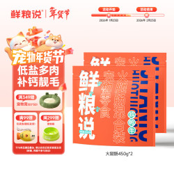 鲜粮说 火腿肠狗狗零食低盐低油多肉成幼犬泰迪金毛宠物香肠450g/袋*2