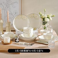 特别好看的吃米饭碗个人陶瓷蒸汤面碗酸奶碗碟盘餐具釉下彩 5英寸新雅碗*6+8英寸盘*6